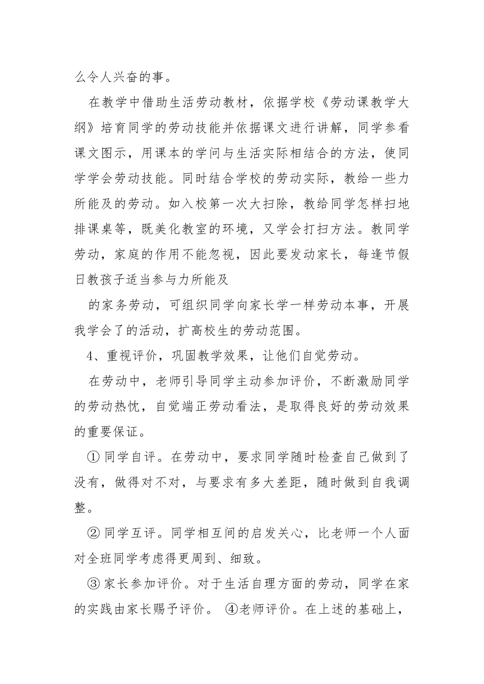 学校劳动训练工作总结报告合集 .docx_第2页