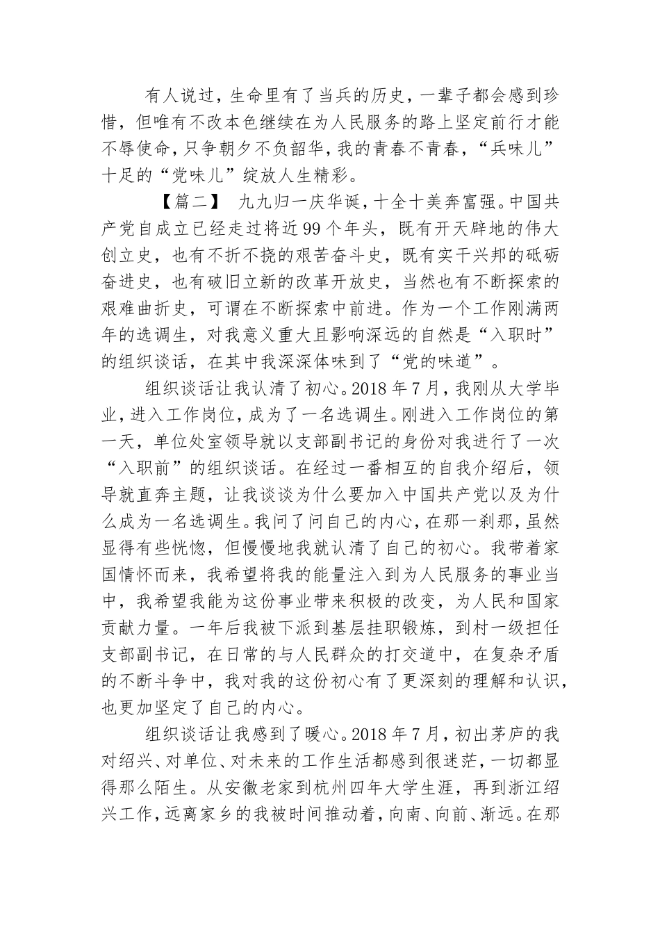 七一建党节心得.doc_第3页