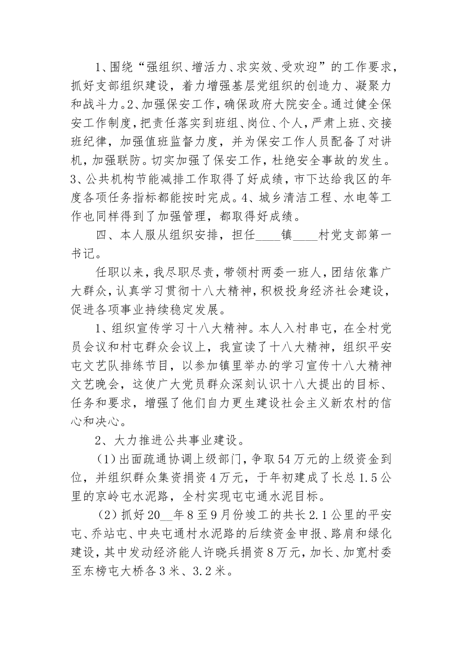 2021党支部委员个人述廉述职报告范文汇总五篇.doc_第2页