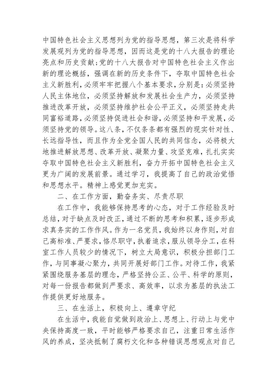 党员思想情况汇报2021 党员思想情况汇报简短范文.doc_第2页