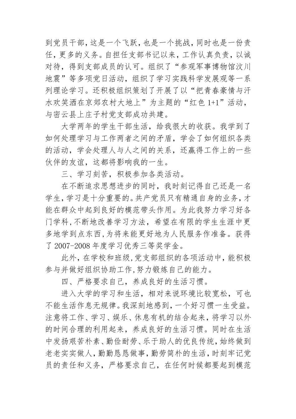 党员先锋岗事迹材料200字范文.doc_第2页