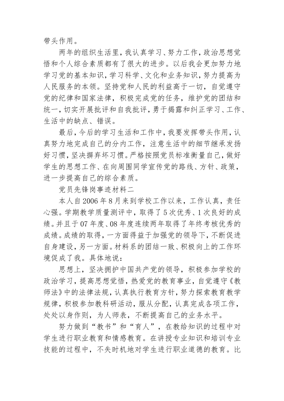 党员先锋岗事迹材料200字范文.doc_第3页