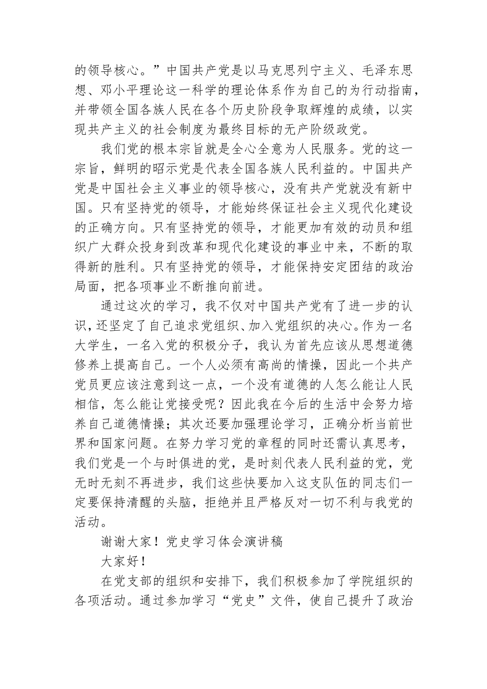 党史学习体会演讲稿[共五篇 ].doc_第3页