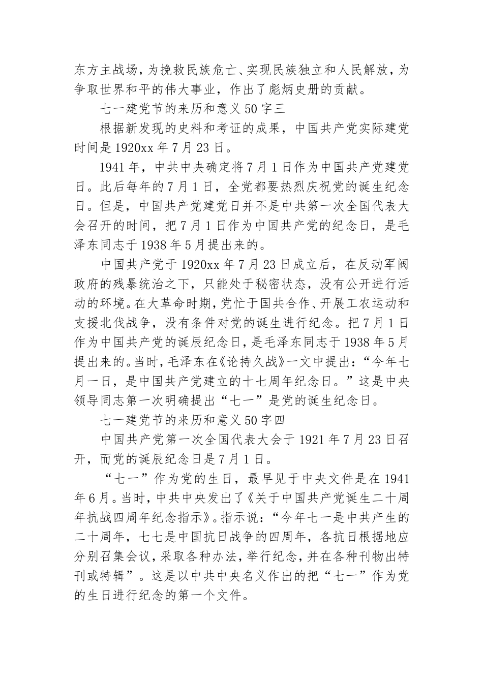 七一建党节的来历和意义50字 七一建党节的来历简短.doc_第3页