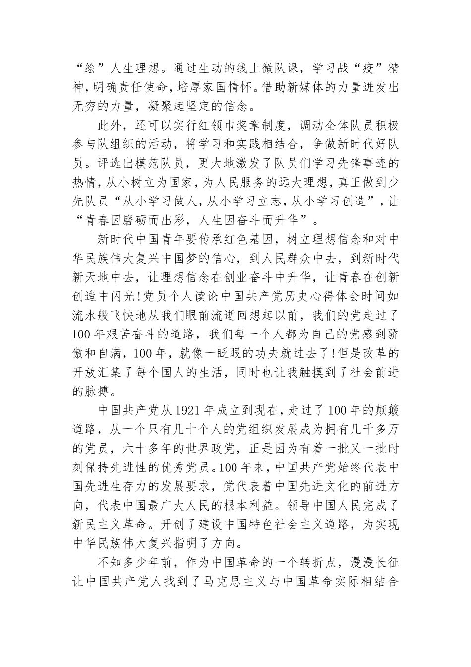 党员个人读论中国共产党历史心得体会.doc_第2页