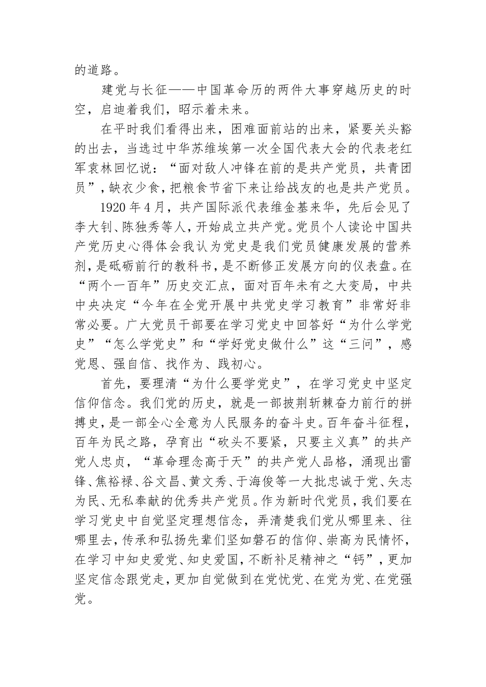 党员个人读论中国共产党历史心得体会.doc_第3页