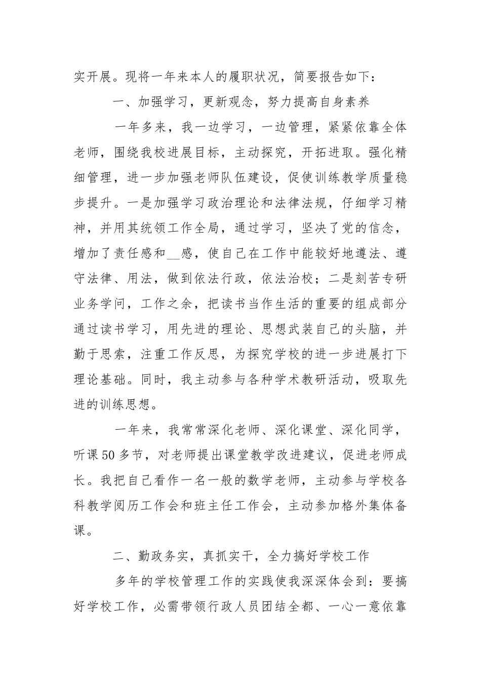 学校领导述职报告（年终） .docx_第2页