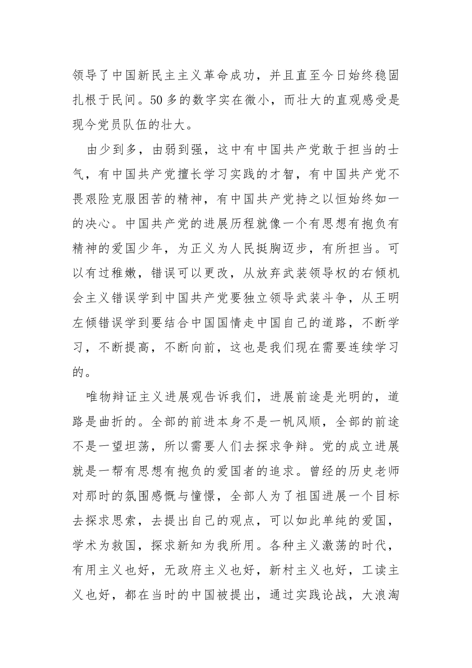 学历史培训个人思想汇报 .docx_第2页