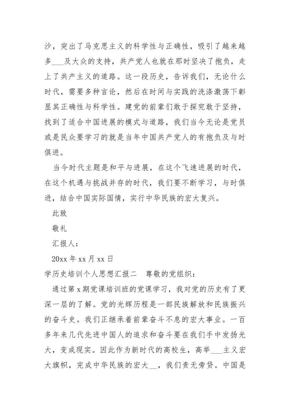 学历史培训个人思想汇报 .docx_第3页