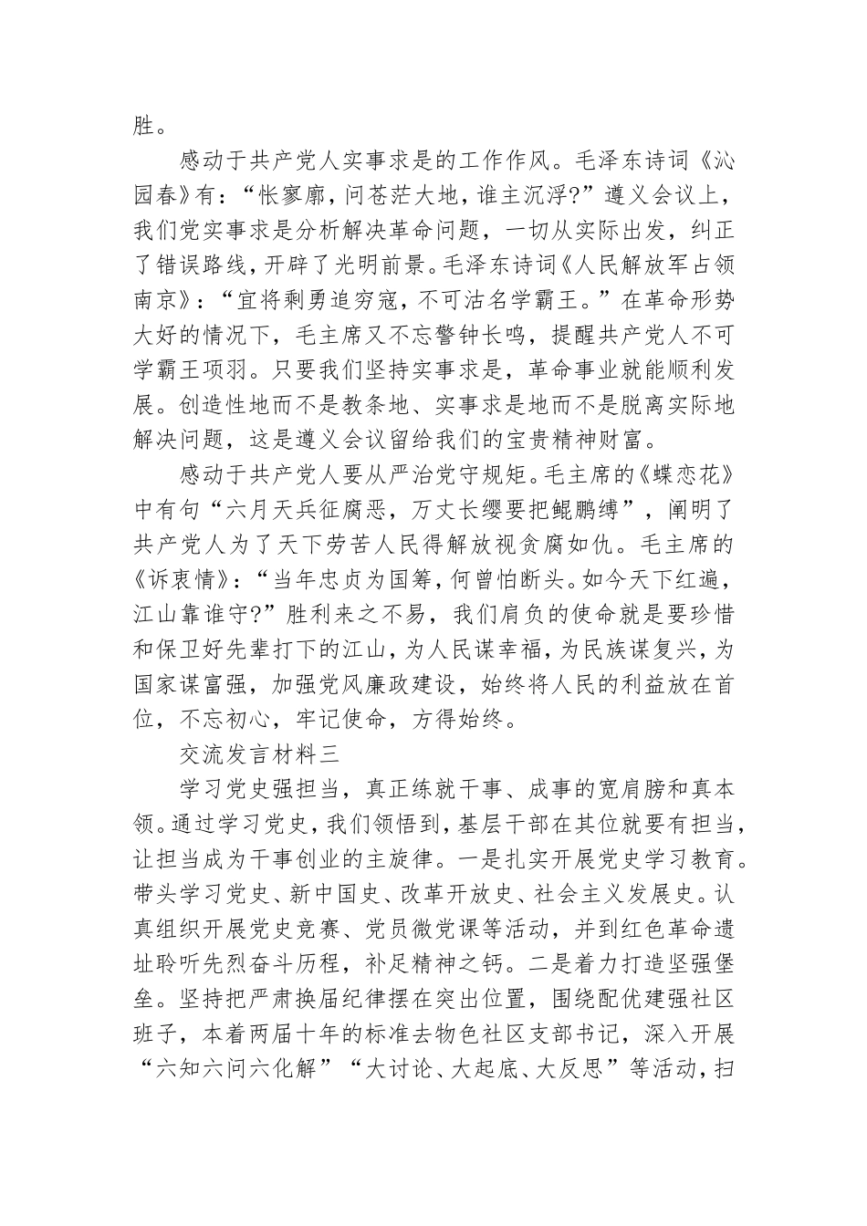党史学习教育学习班研讨交流发言材料范文锦集三篇.doc_第3页