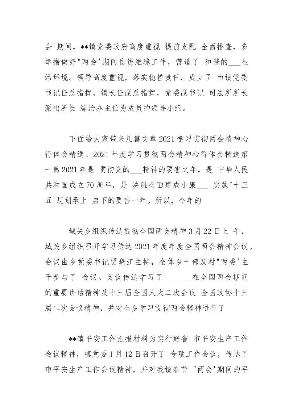 学习全国两会精神发言 .docx_第2页