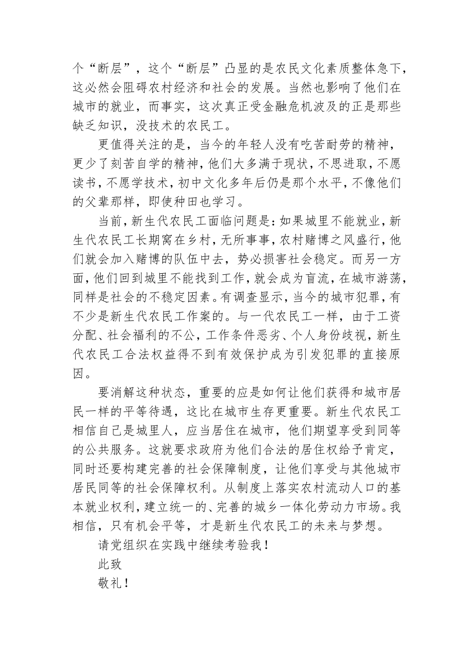 2021年度农村预备党员思想汇报模板.doc_第2页