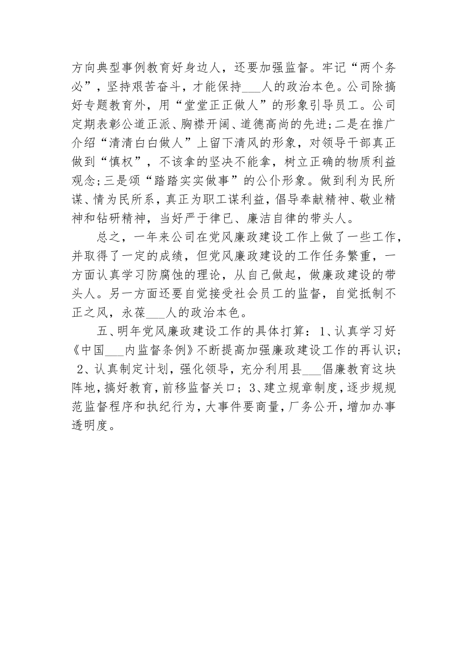 2021年党风廉政建设年度工作总结.doc_第3页