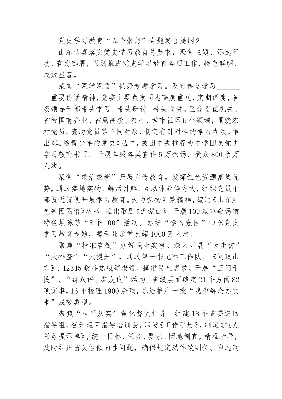 党史学习教育“五个聚焦”专题发言提纲三篇.doc_第2页