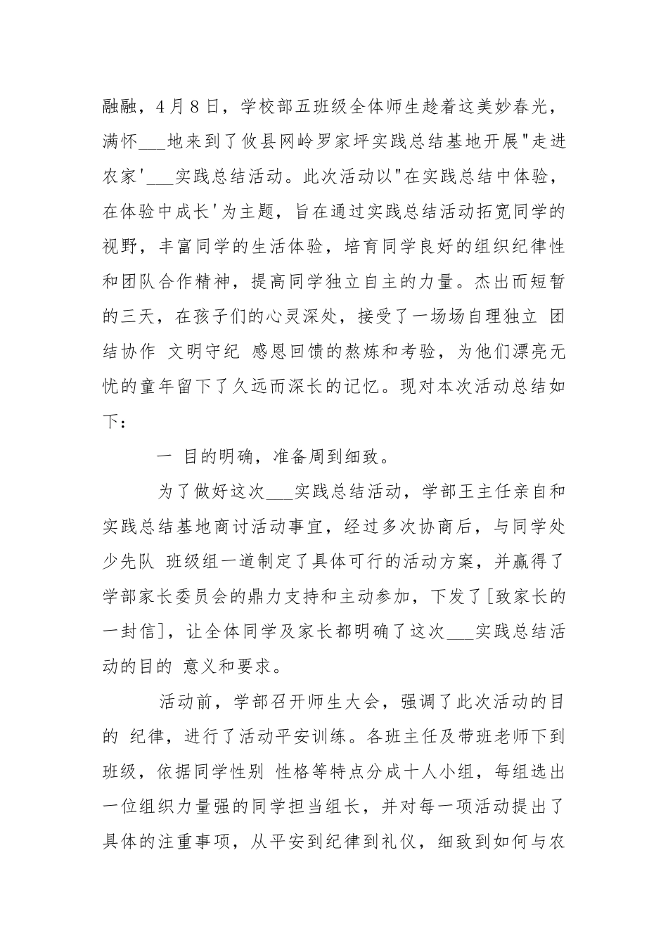 学校___实践总结报告 .docx_第3页