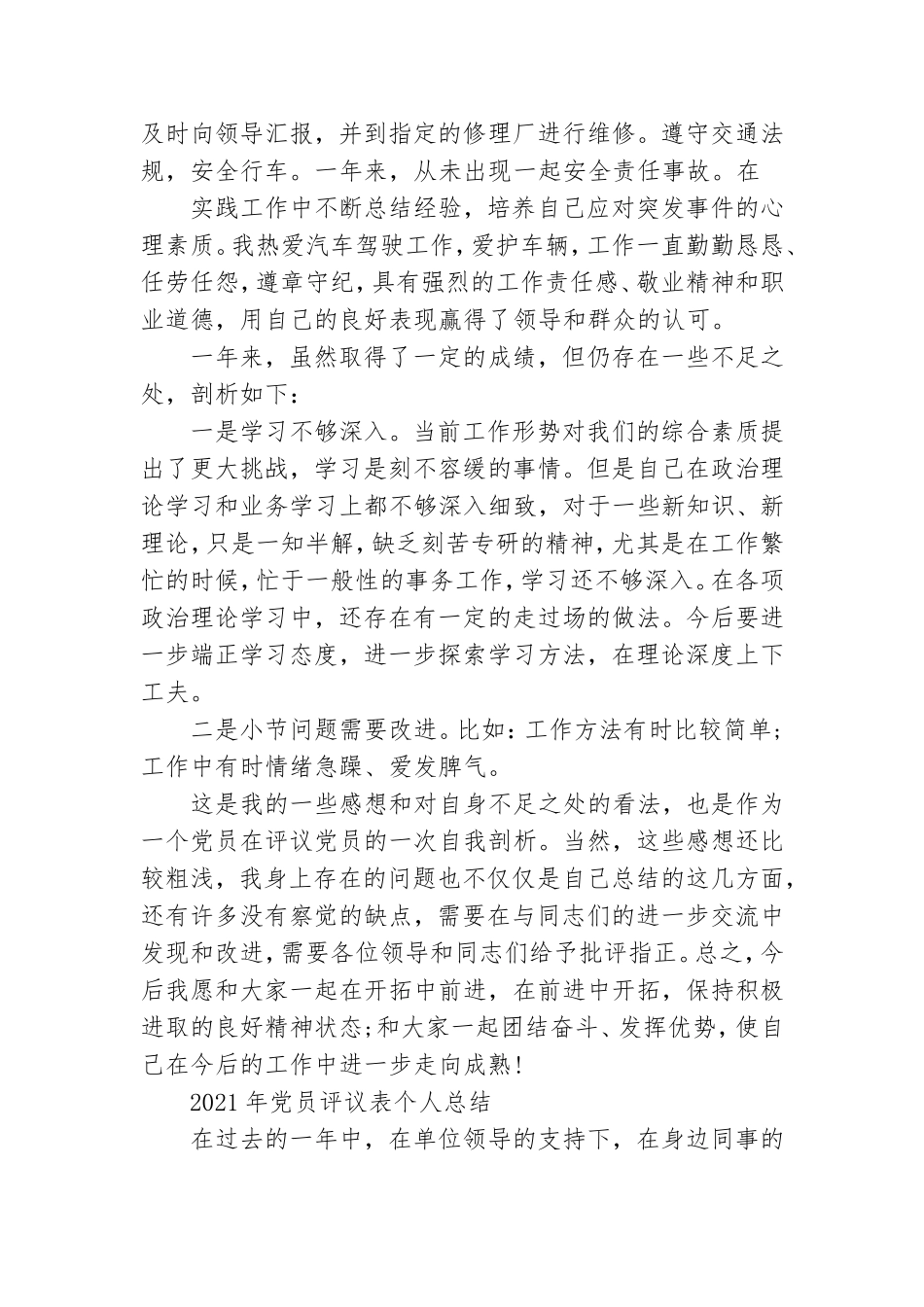 2021年党员评议表个人总结.doc_第2页