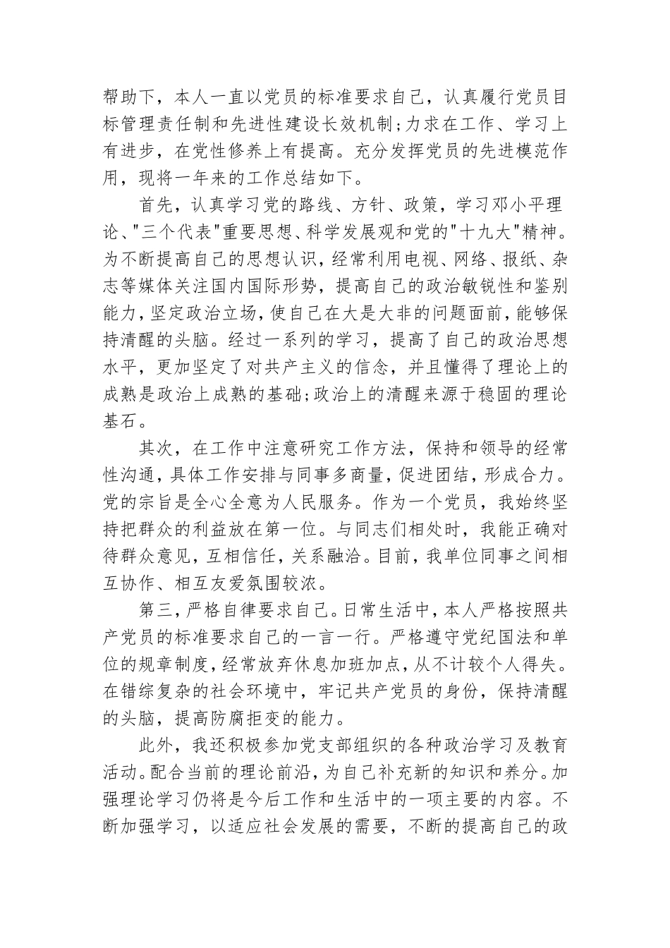2021年党员评议表个人总结.doc_第3页