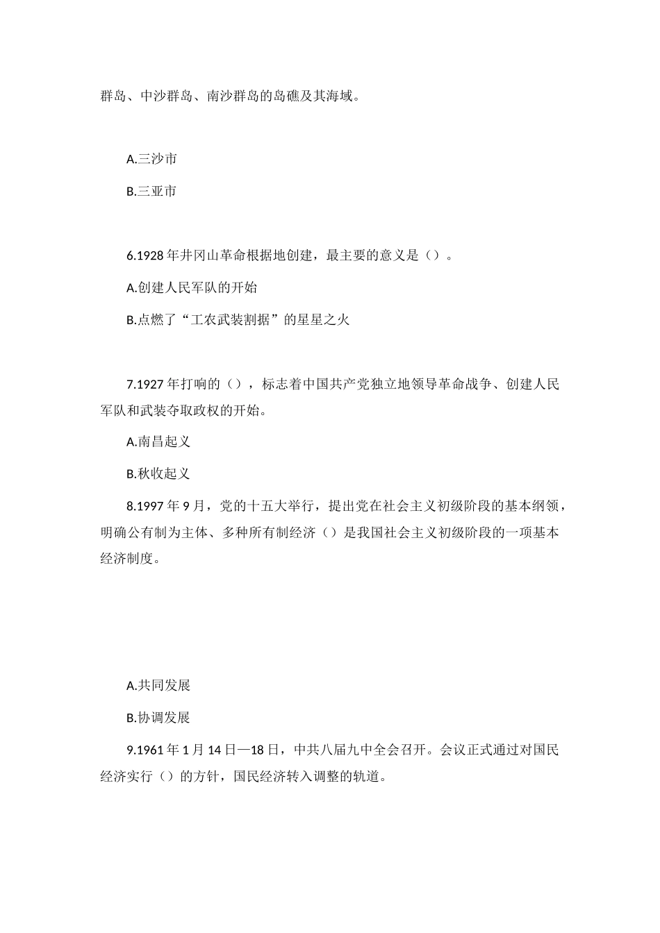 党史知识竞赛——单选题.docx_第2页