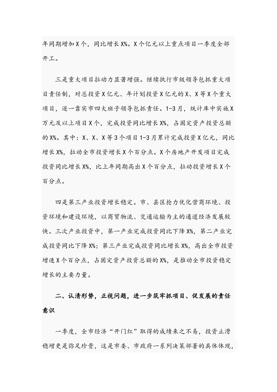 2021年在回顾总结第一季度经济运行情况会议讲话稿与在读书分享会上的讲话文.docx_第3页