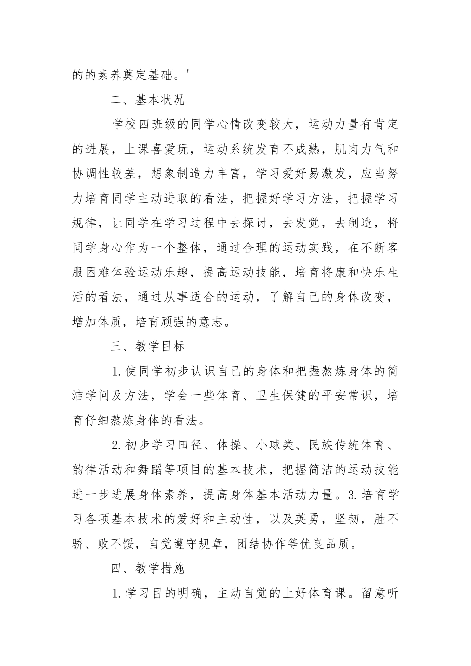 学校教学工作方案三篇 .docx_第2页