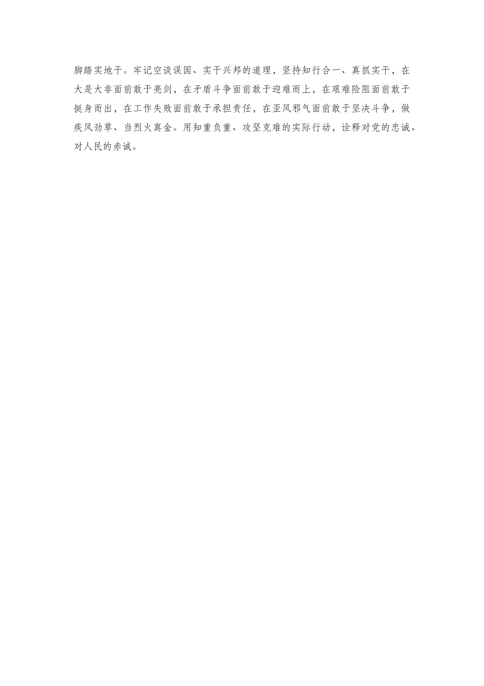 学党史教育树立为民办事理念2篇.docx_第2页