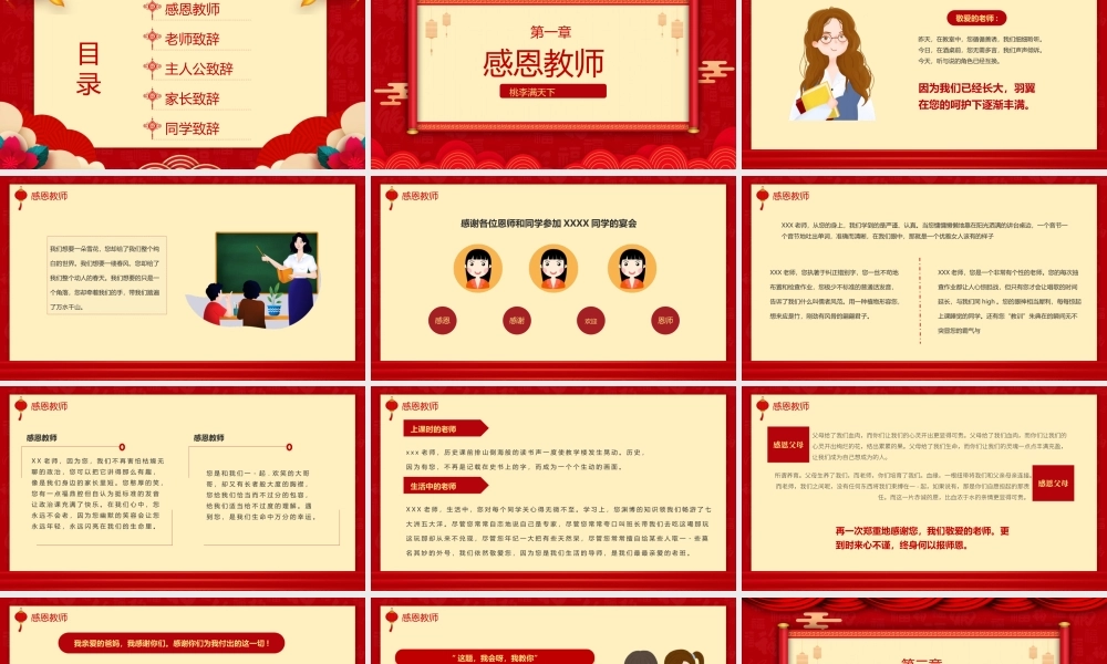 喜庆红色谢师宴活动策划PPT模板下载.pptx
