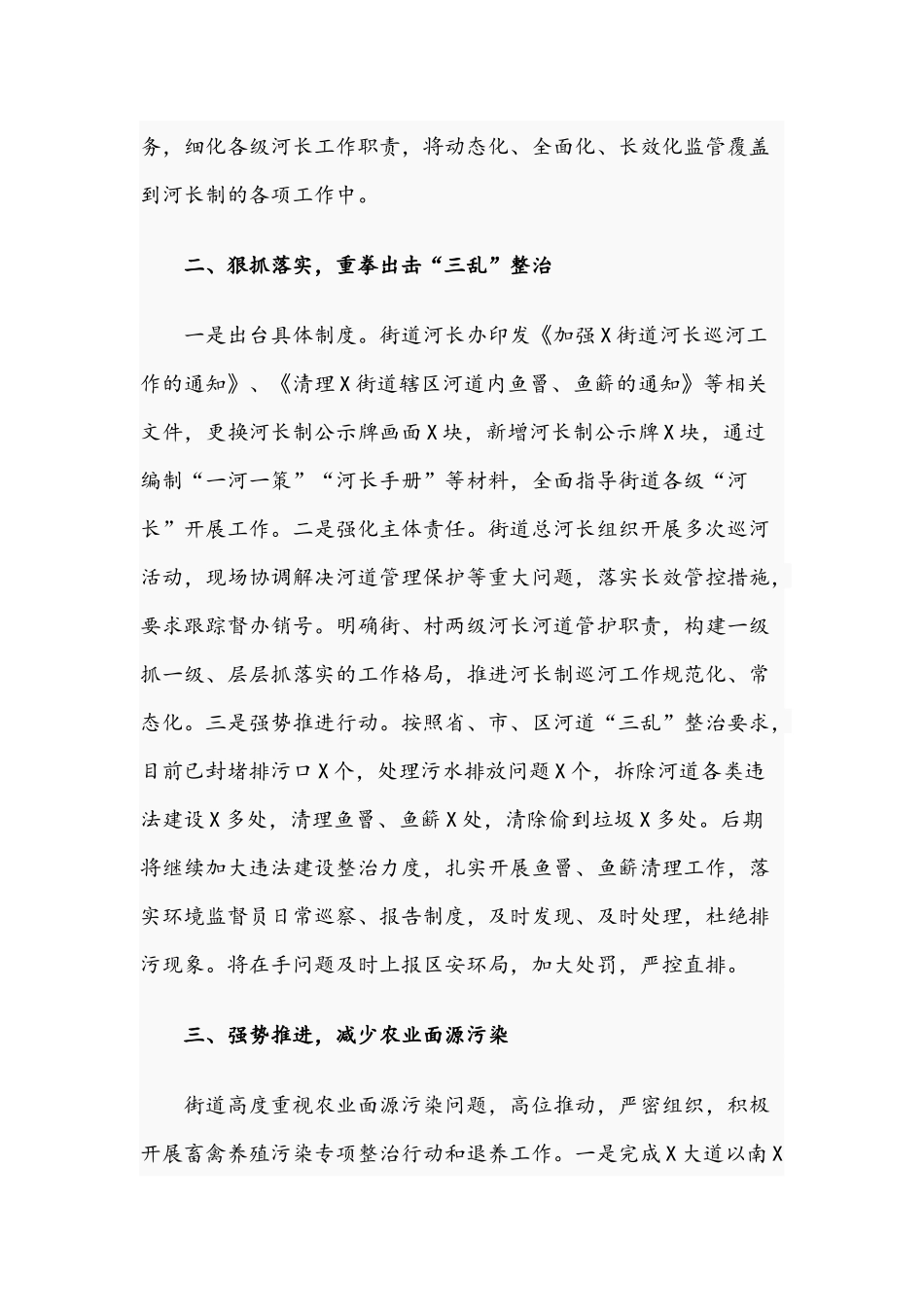 2021年街道办全面推行河长制工作情况汇报材料与农村生活垃圾治理工作的实施方案文.docx_第2页