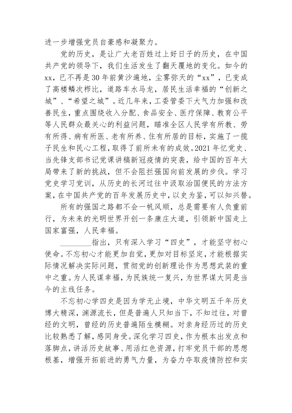 2021年忆党史、当先锋支部书记党课讲稿.doc_第3页