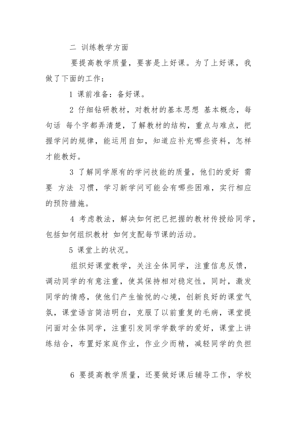 学校老师个人年度思想工作总结2021 .docx_第2页