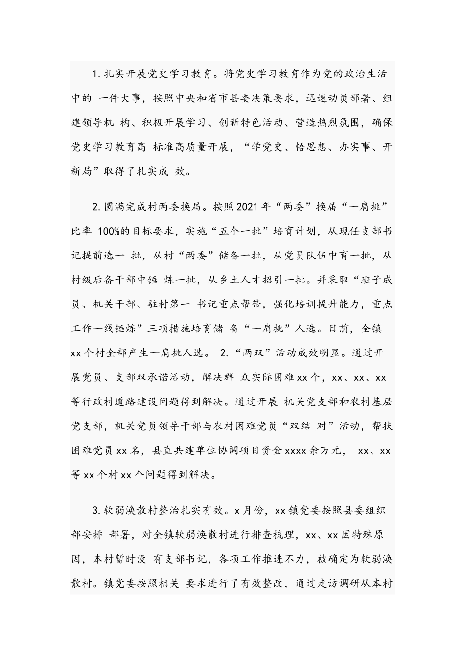2021年镇上半年工作总结稿与社区上半年工作总结及下半年工作计划文.docx_第2页