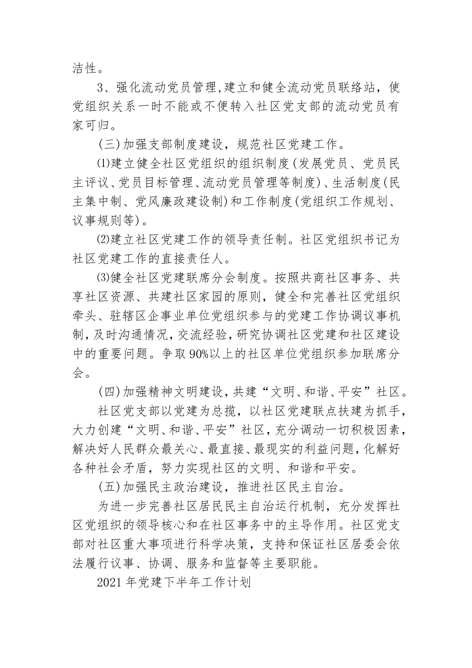 2021年党建下半年工作计划.doc_第2页