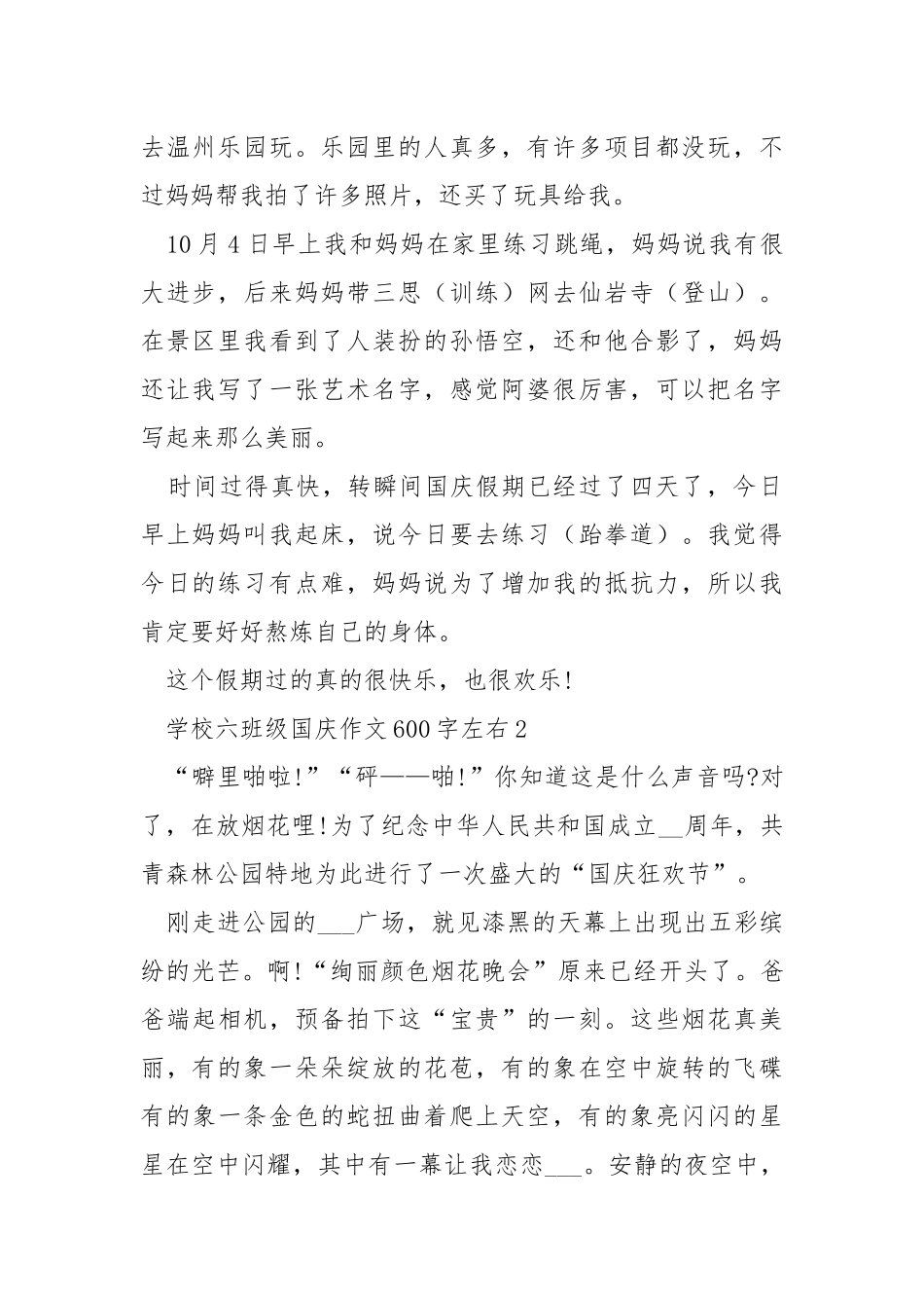 学校六班级国庆作文600字左右 .docx_第2页
