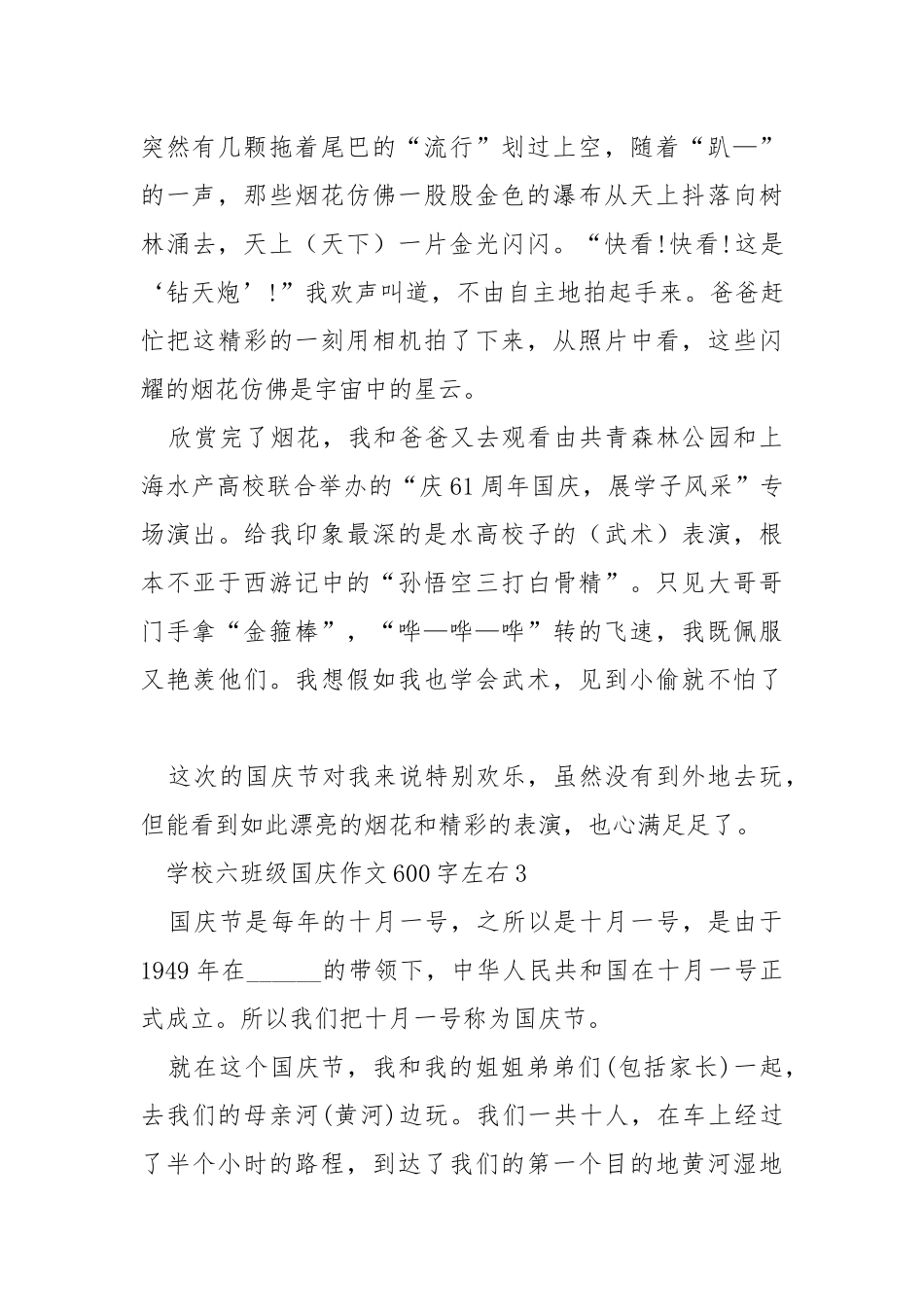 学校六班级国庆作文600字左右 .docx_第3页