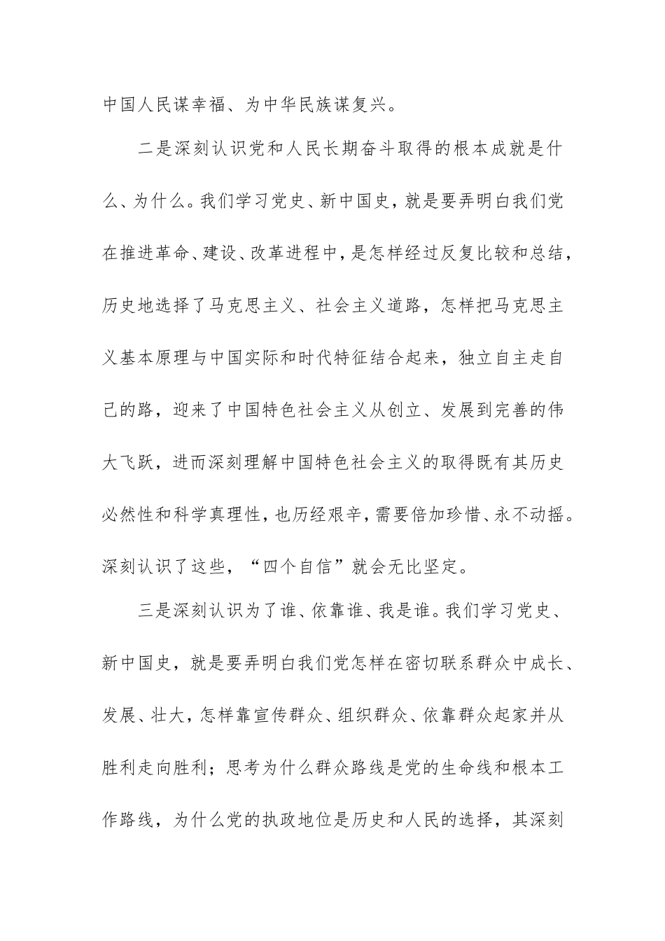 学习党史新中国史党课讲稿范文3500字.doc_第2页