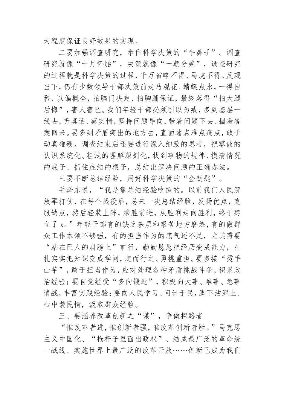 党史学习教育专题党课研讨发言材料.doc_第3页