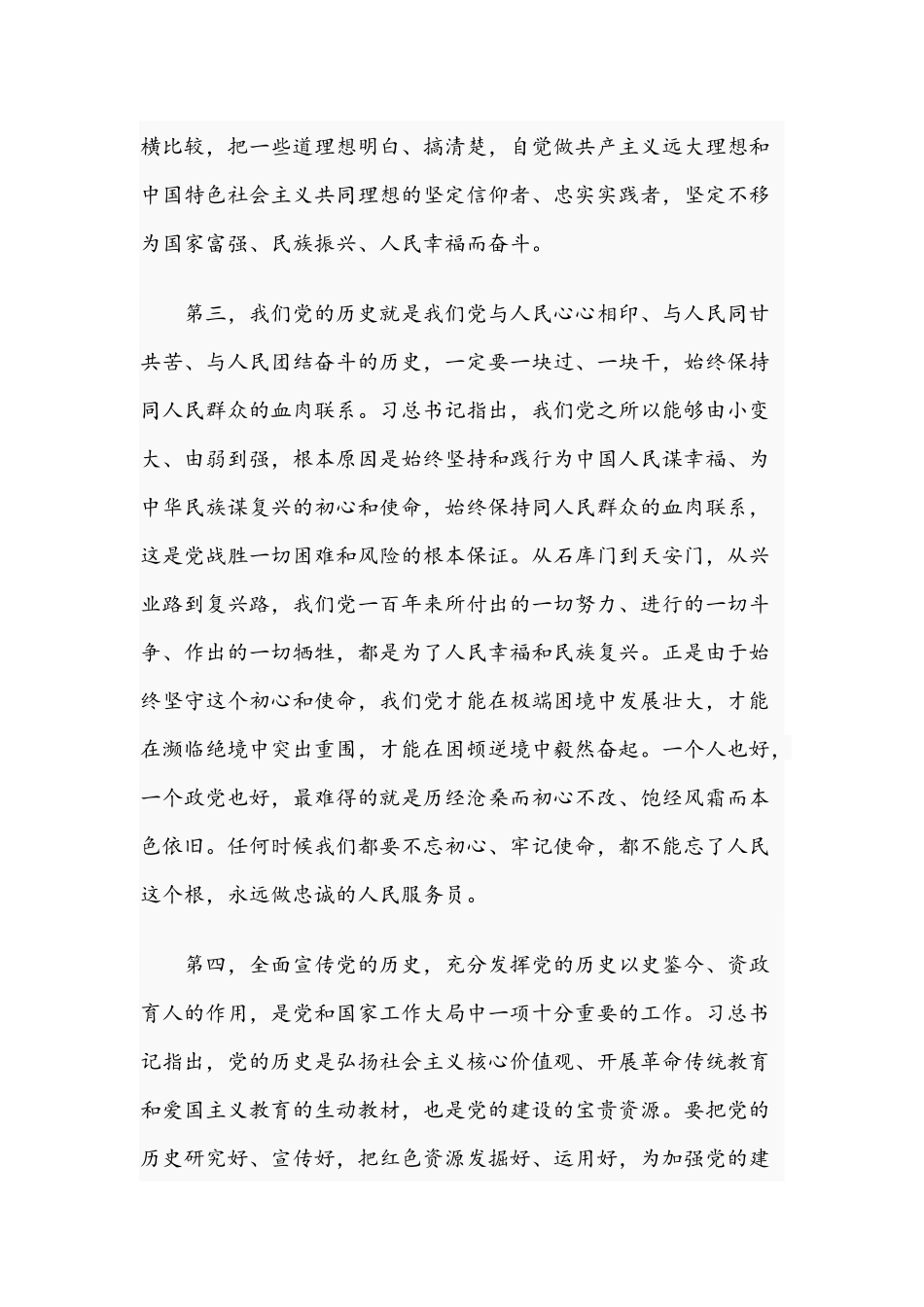 2021年党课讲稿7863字文稿.docx_第3页