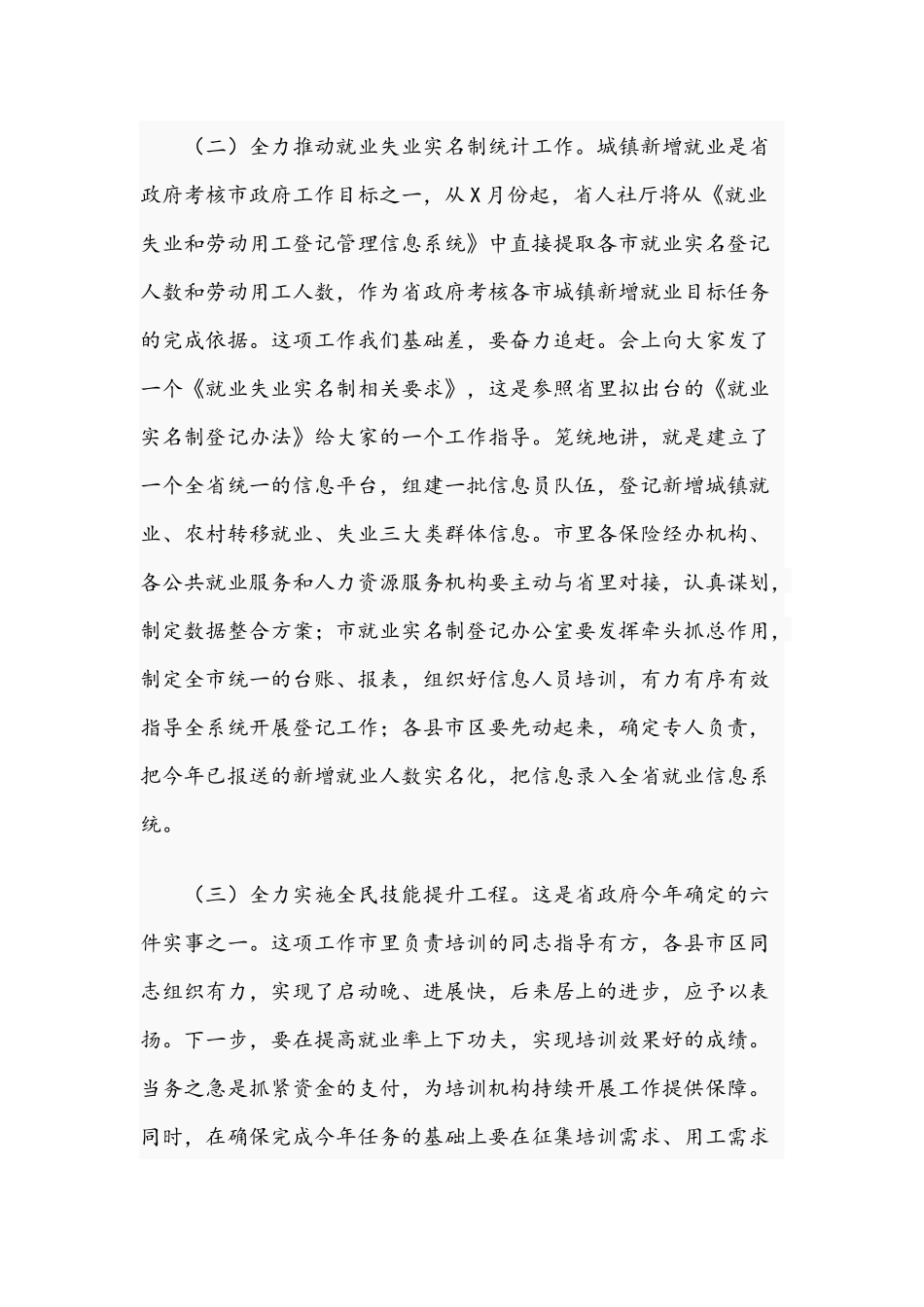 2021年在人社系统行风建设部署会议上的讲话文稿.docx_第3页