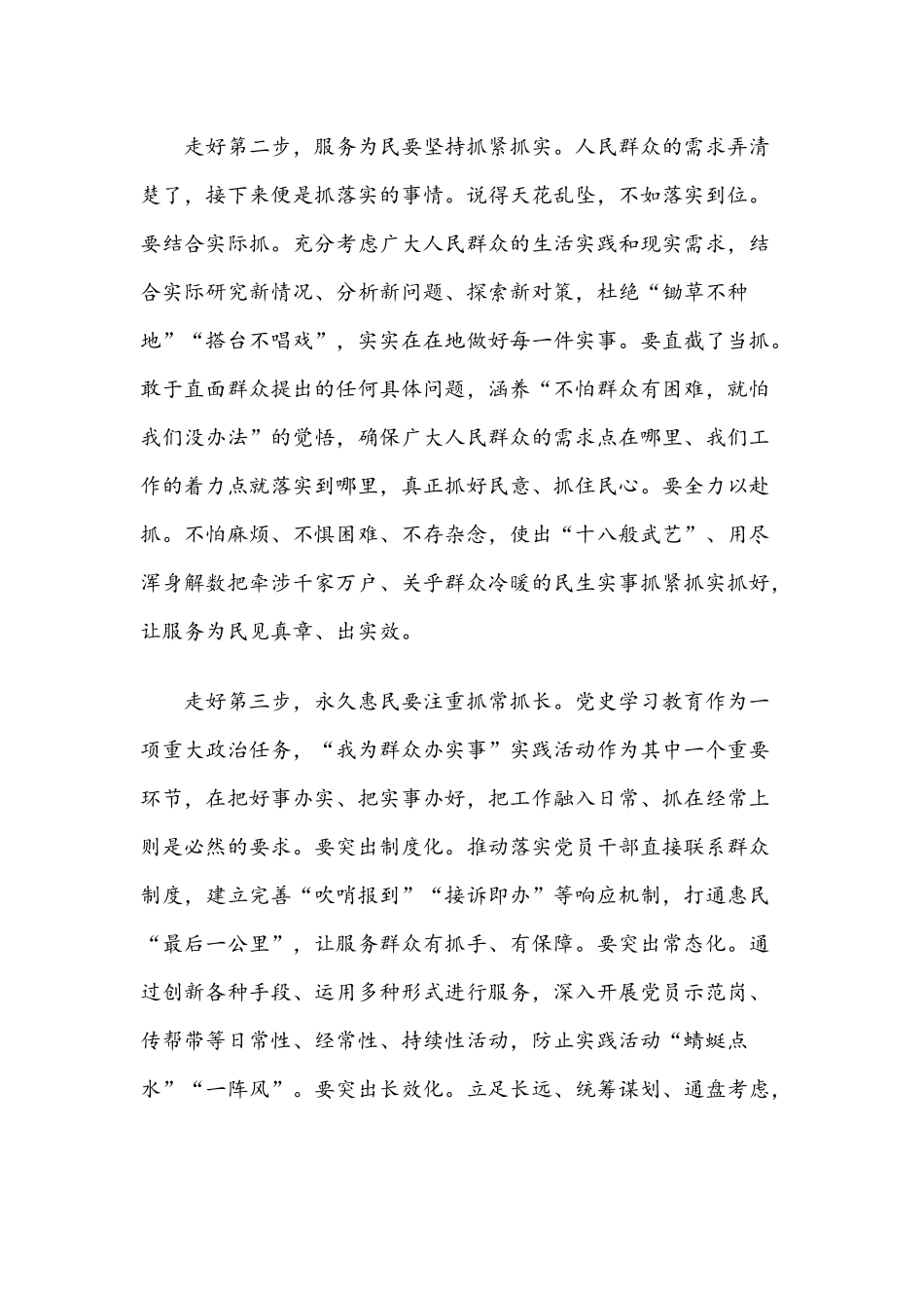 2021年开展我为群众办实事活动阶段总结文两份合编.docx_第2页