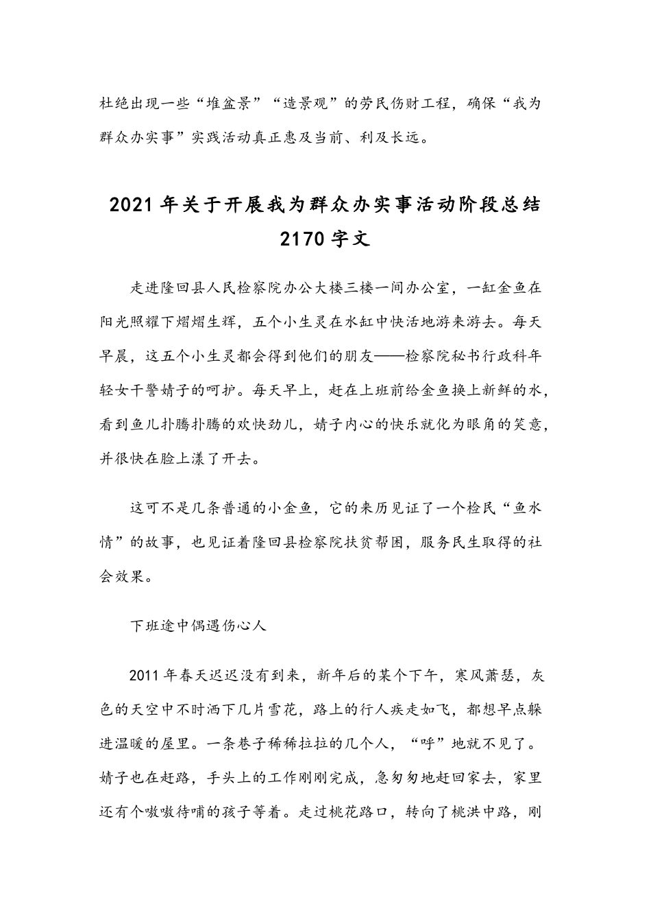 2021年开展我为群众办实事活动阶段总结文两份合编.docx_第3页
