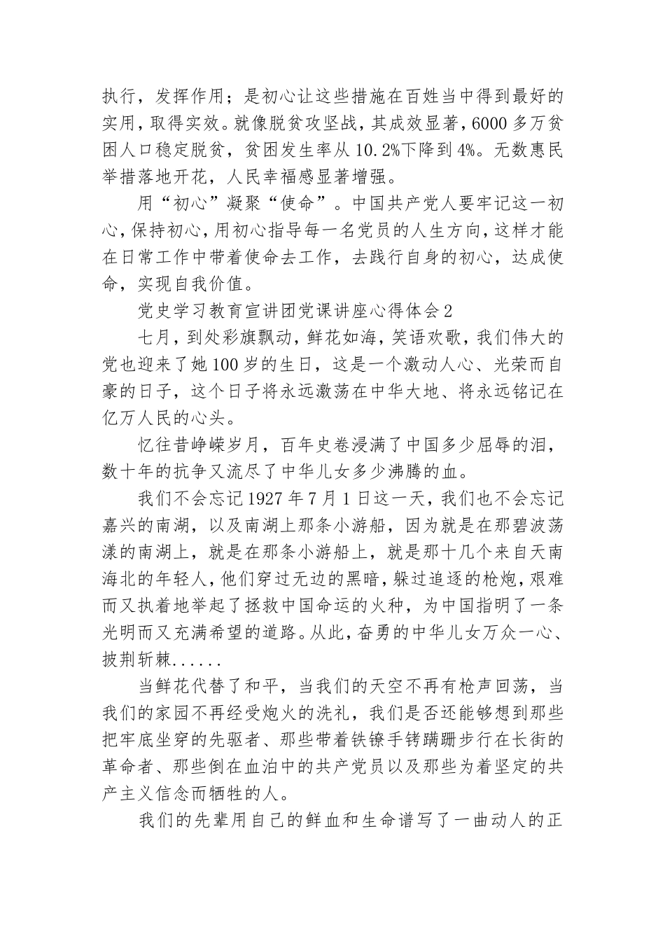 党史学习教育宣讲讲座个人心得体会大全6篇.doc_第2页