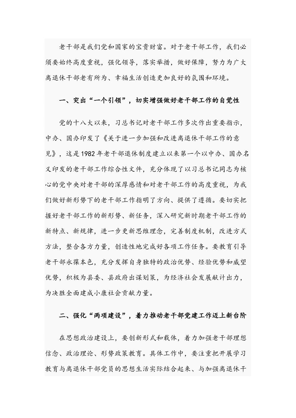 2021年在离退休干部党建工作表彰大会上的讲话文稿.docx_第2页