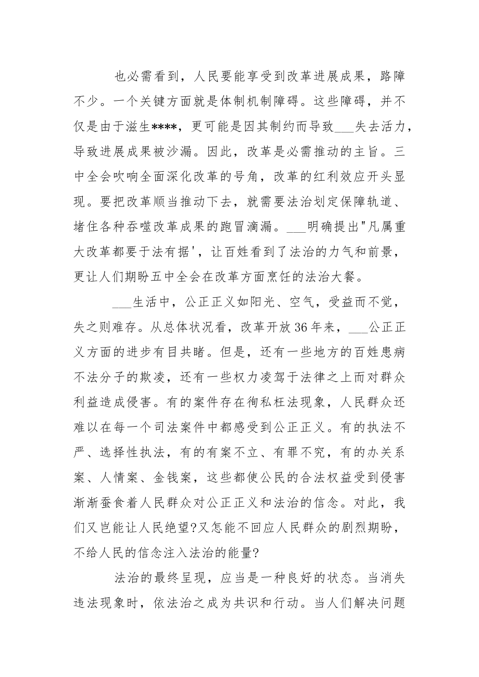 学习___精神思想汇报5篇 .docx_第2页