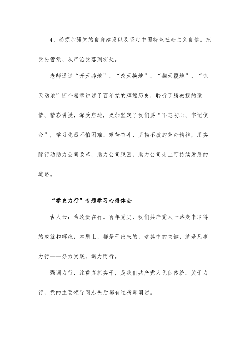 “百年党史、百年辉煌”学习心得体会3篇.docx_第3页