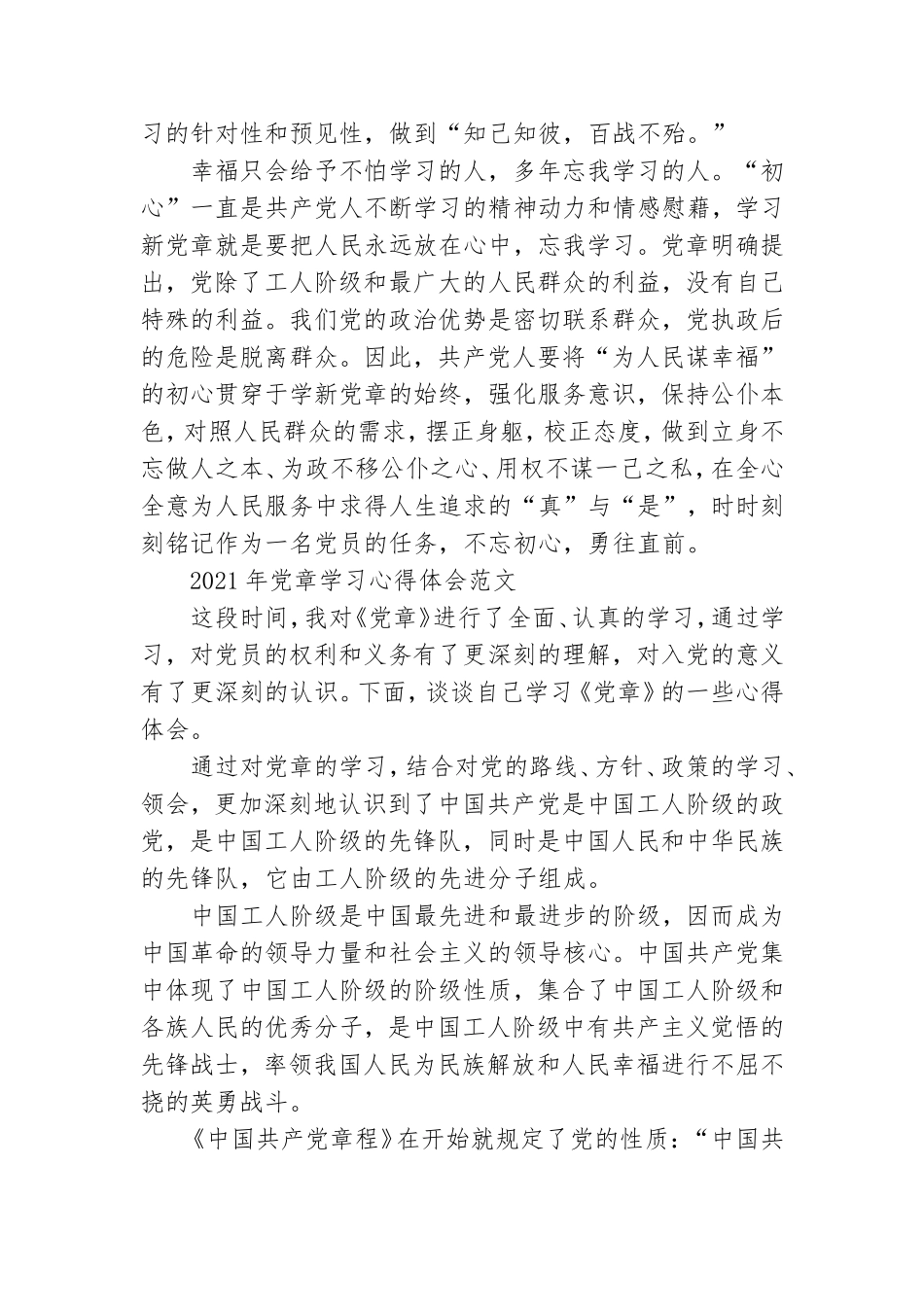 2021年党章学习心得体会范文.doc_第2页