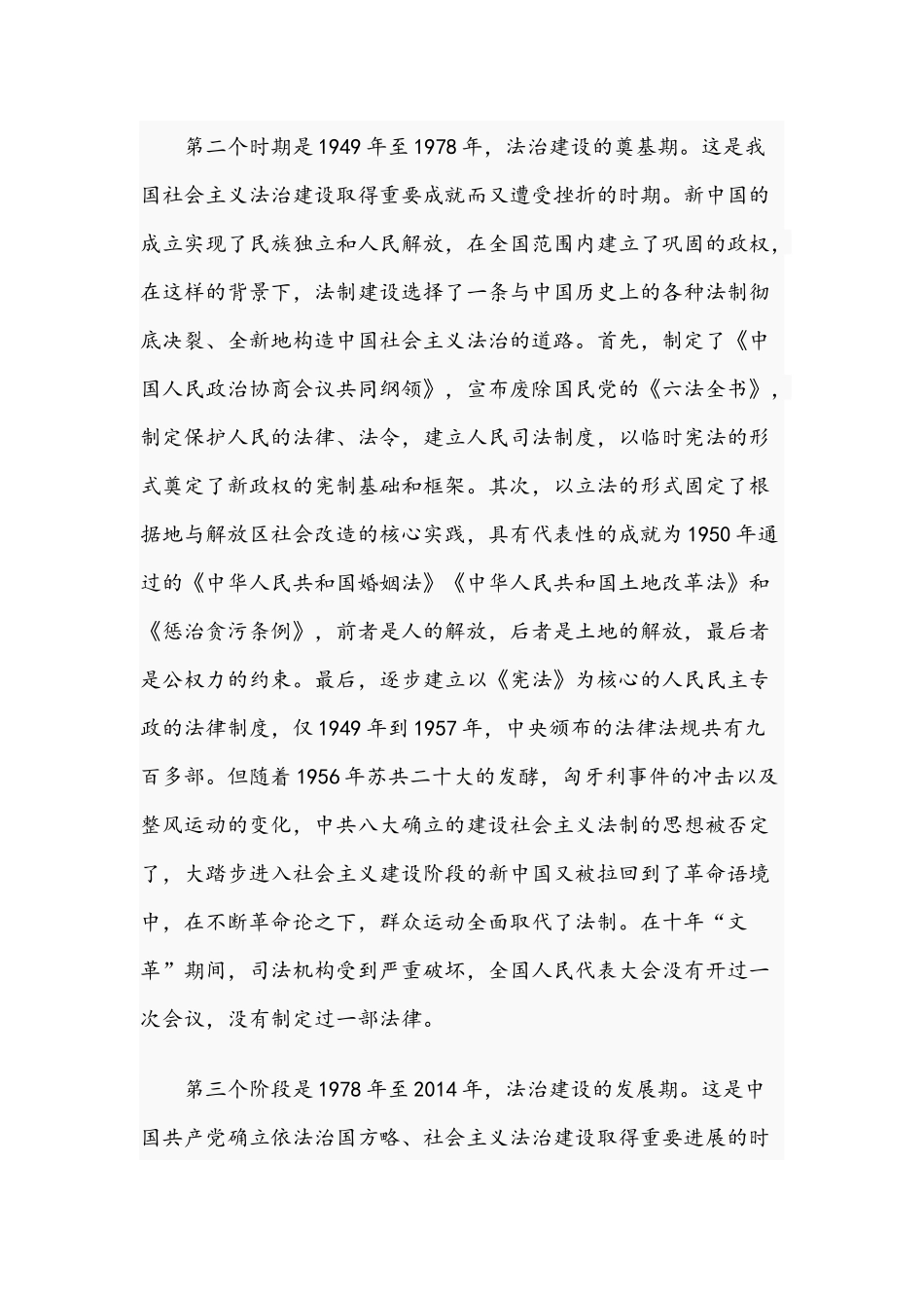 2021年党课讲稿文：坚定法治信仰、树牢法治思维.docx_第3页
