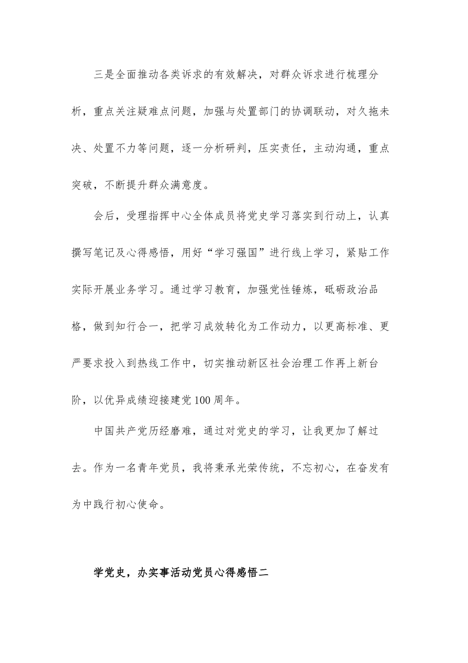 学党史办实事活动党员心得体会感悟3篇.docx_第2页