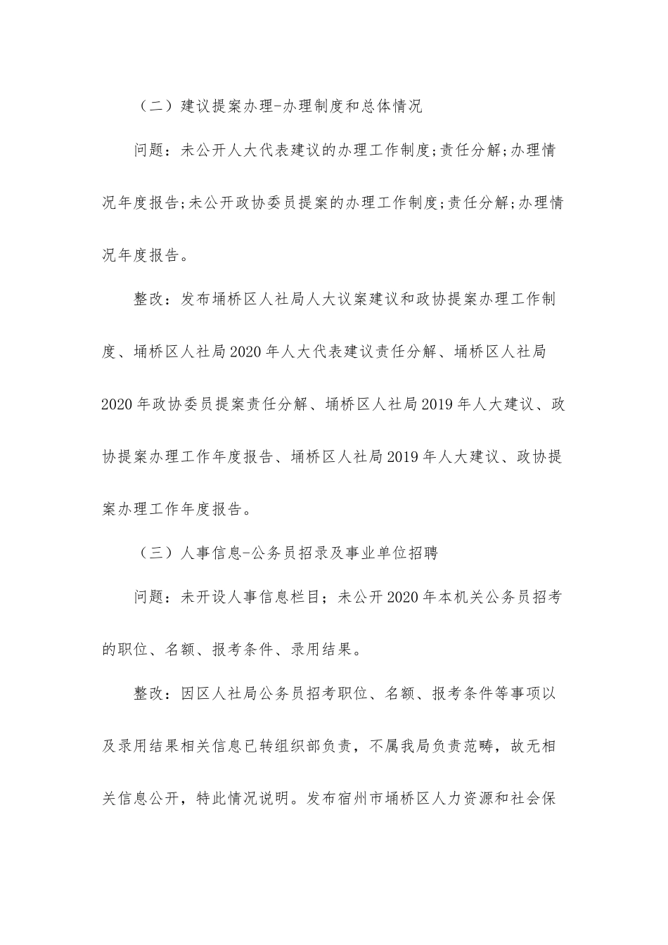 2020年政务公开自查整改情况汇报材料.docx_第2页