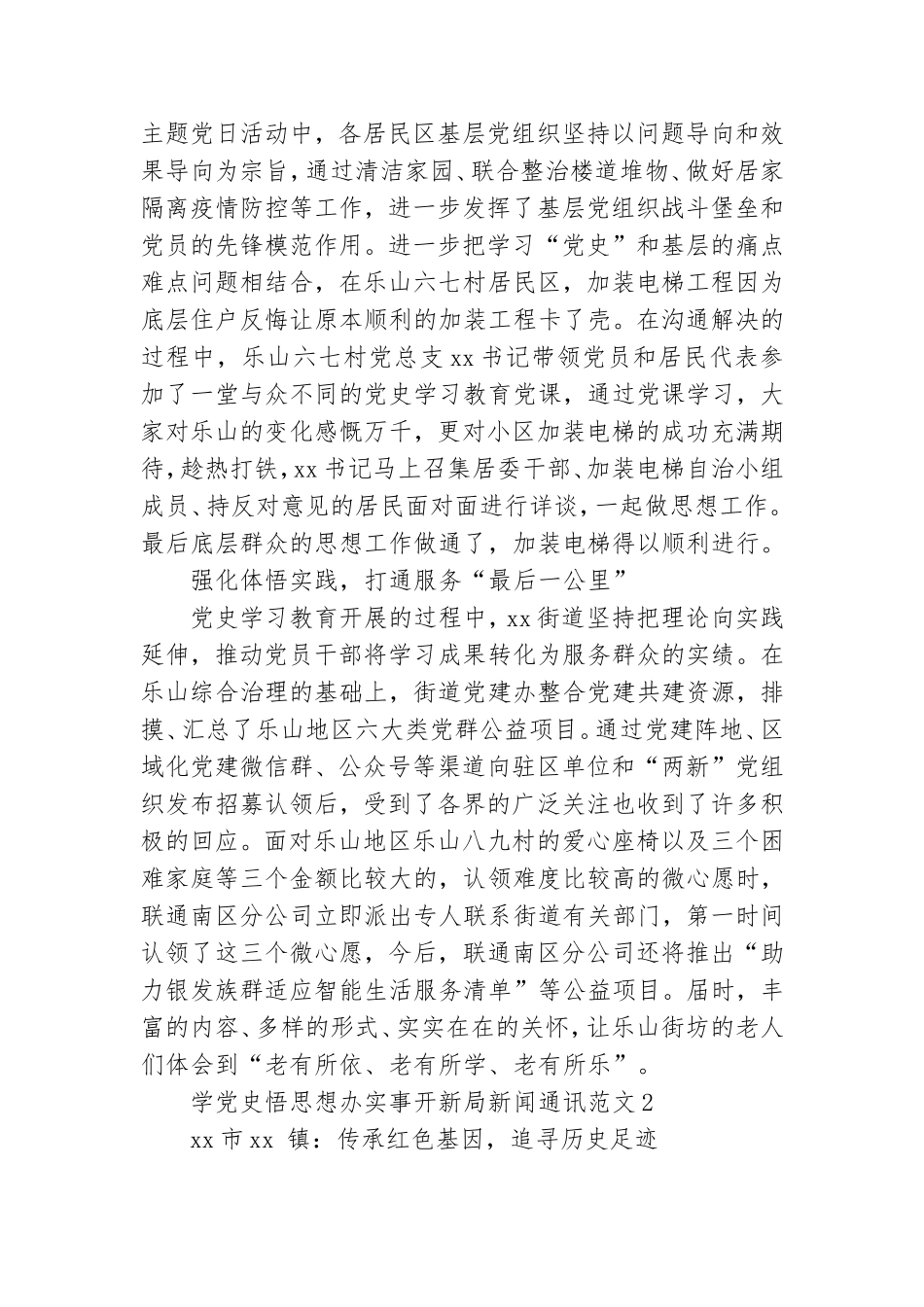 2021年大学学党史办实事新闻稿大全五篇.doc_第2页