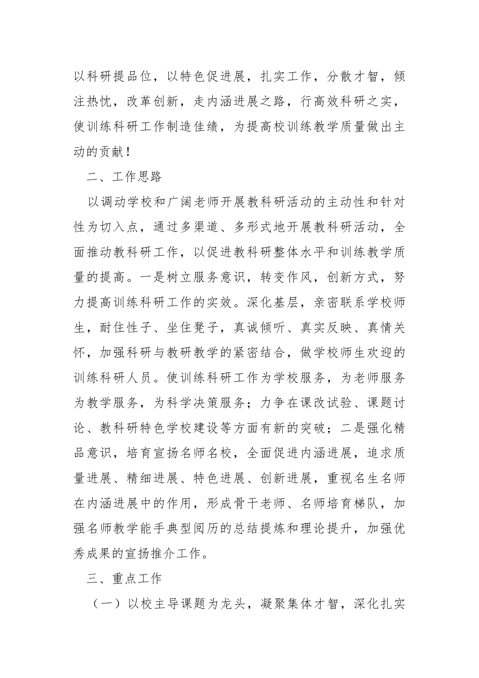 学校教科研个人工作方案报告写作必备 .docx_第2页