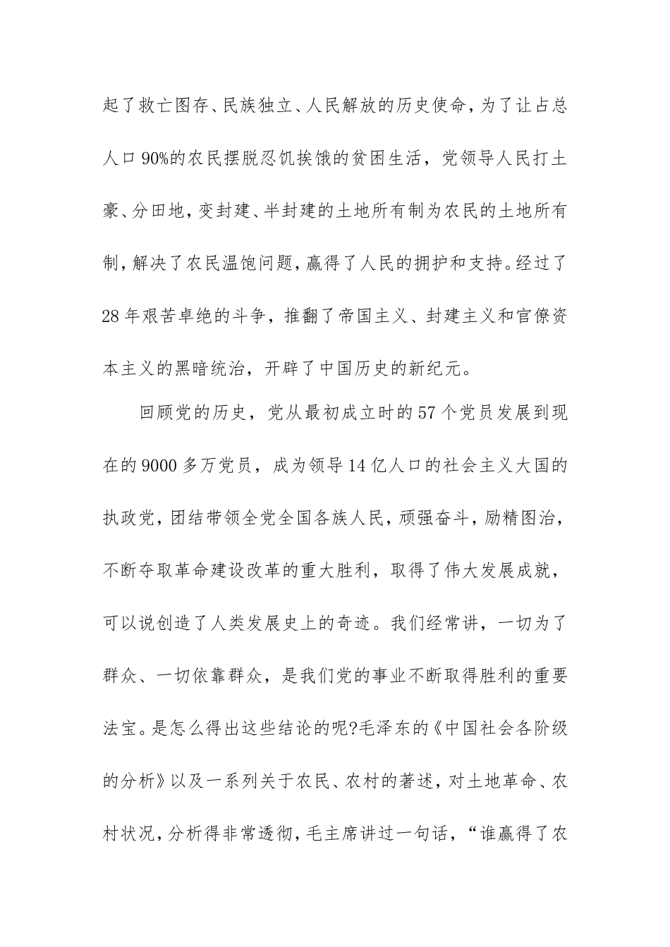 学习党史新中国史党课讲稿范文2500字.doc_第2页